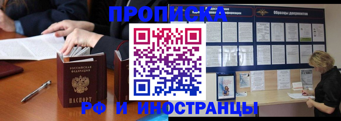 прописка иностранных граждан в Москве