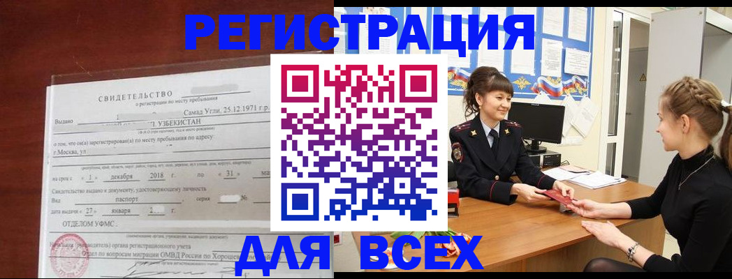 миграционный учет в Москве