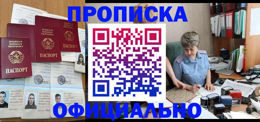 прописка для кредита в Москве