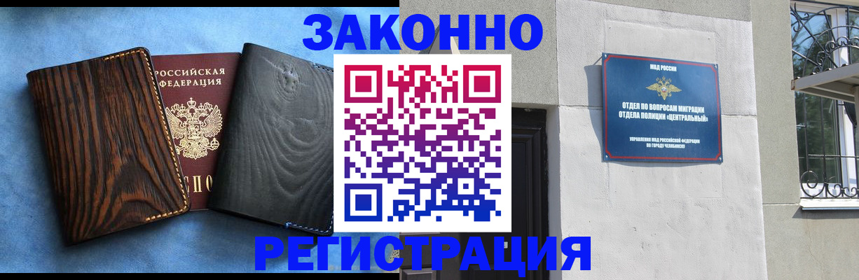 купить прописку в Москве