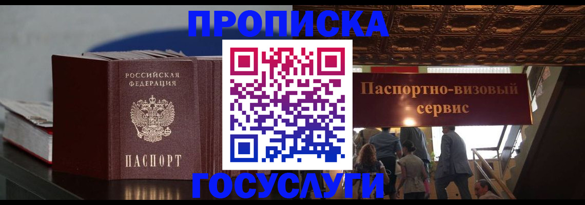 временная регистрация 2025 в Москве