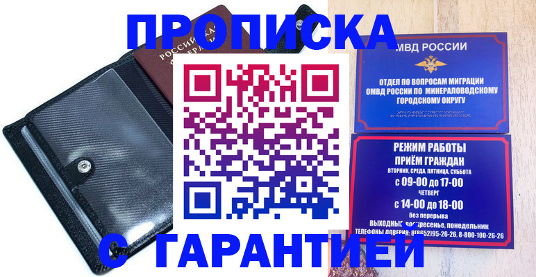 прописка паспорт в Москве