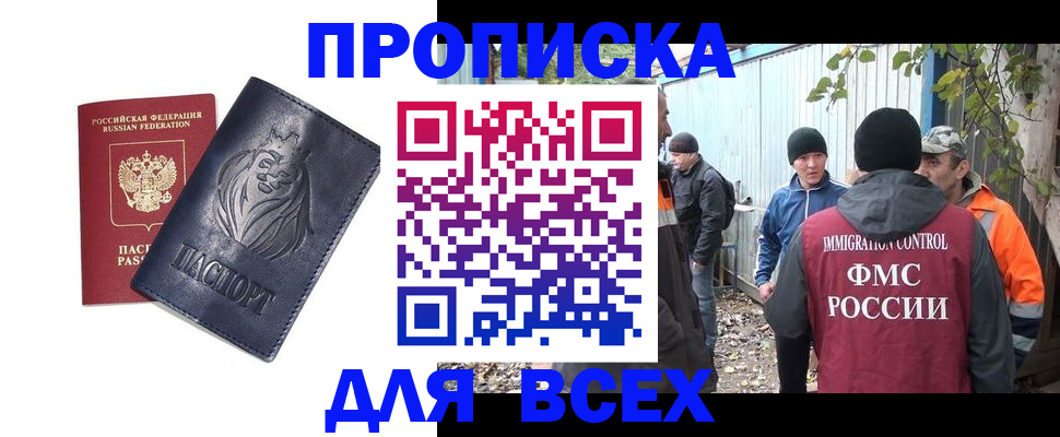 временная регистрация законно в Москве
