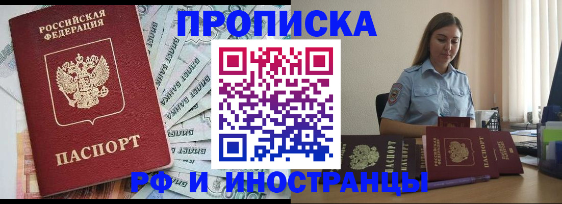 временная прописка в Москве