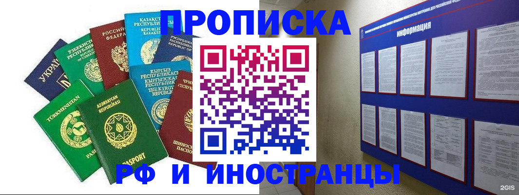 временная регистрация купить в Москве