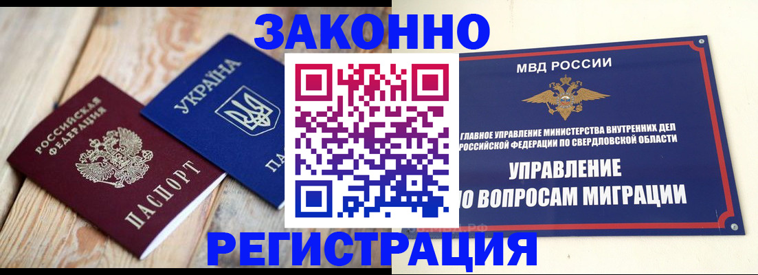 купить прописку в Москве