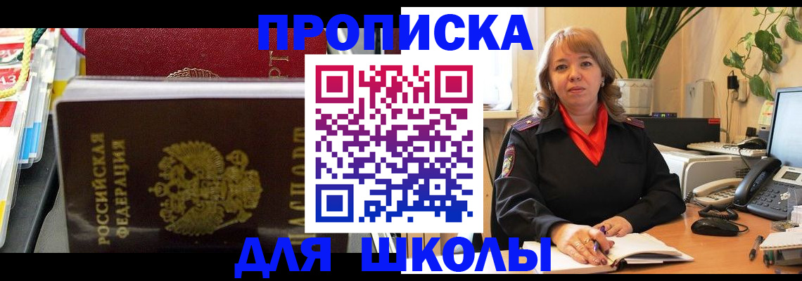 прописка паспорт в Москве